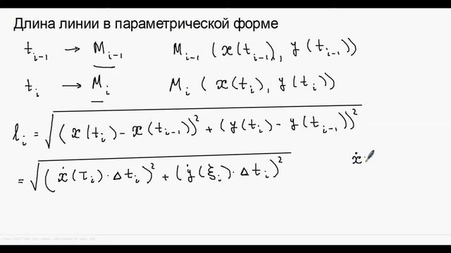 Длина линии на плоскости смотреть онлайн