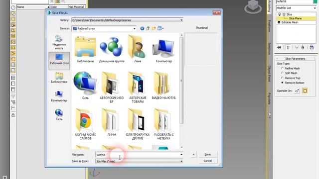 СРЕЗ ФИГУРЫ В 3ДМАКС