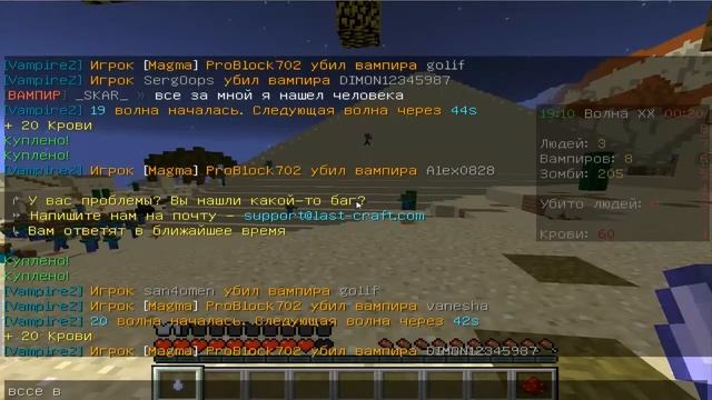 Продолжение мини игры Вампиры и Люди смотреть онлайн