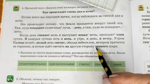 Русский язык. 3 класс. Уроки #33-34. "Слово. Значение слова. Тематические группы слов" смотреть онлайн