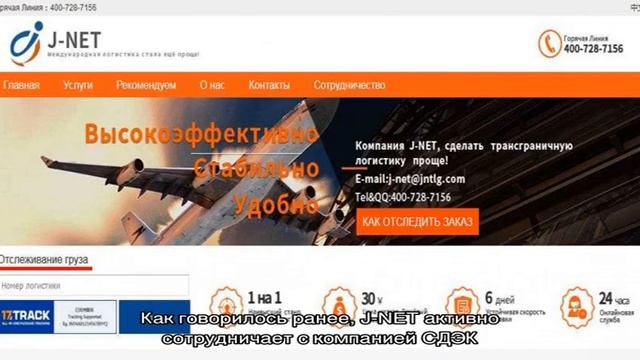Отслеживание посылок J-NET по трек номеру. Отзывы пользователей. смотреть онлайн
