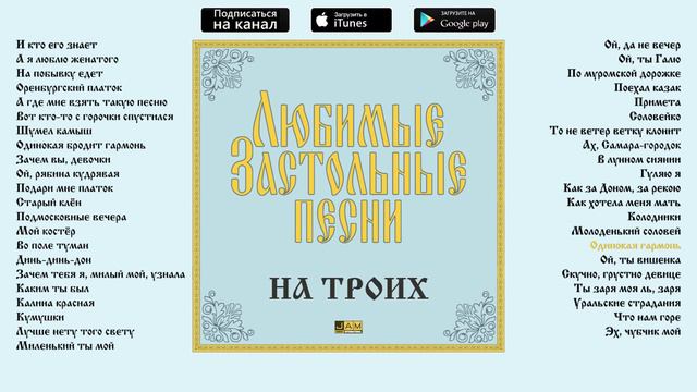 Любимые застольные песни смотреть онлайн