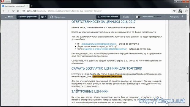 Ценники для розничной торговли смотреть онлайн