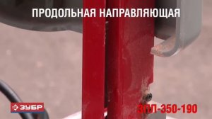 Обзор Пила ленточная по дереву ЗУБР ЗПЛ-350-190
