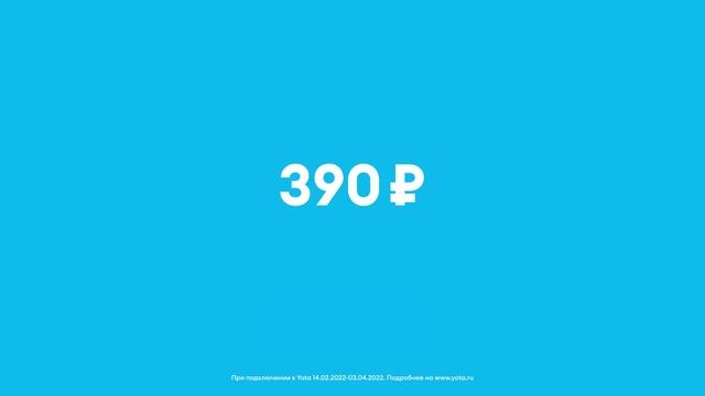 Тариф за 390 смотреть онлайн
