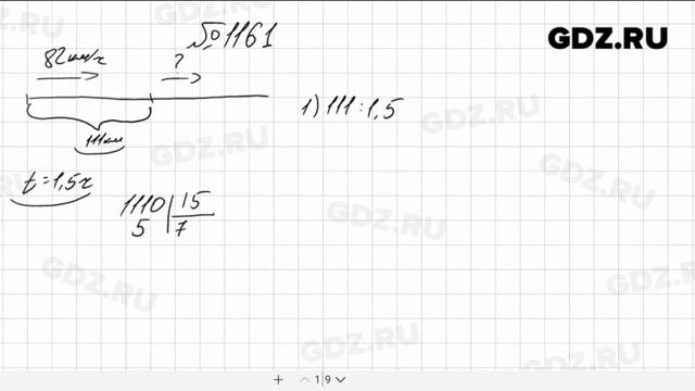 № 1161 - Математика 5 класс Мерзляк смотреть онлайн