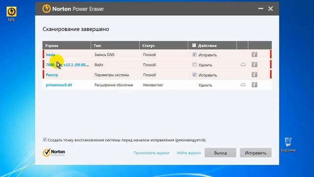 Антивирусный сканер Norton Power Eraser. Проверка и удаление вирусов смотреть онлайн
