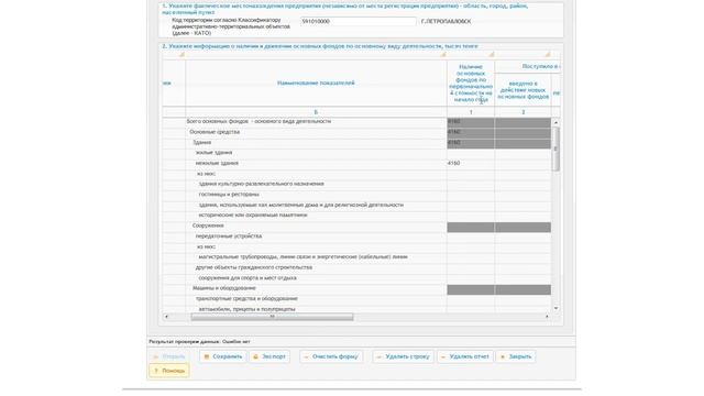 Правила заполнения ф 11 "Отчет о состоянии основных фондов" смотреть онлайн