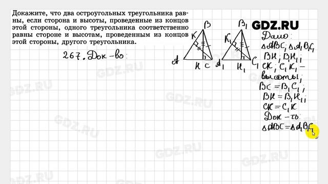 № 267 - Геометрия 7-9 класс Атанасян смотреть онлайн