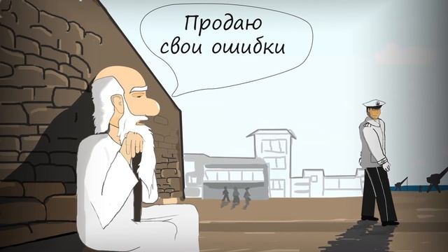 Нарисованная притча о старике продающий свои ошибки, напримере Капитана. смотреть онлайн