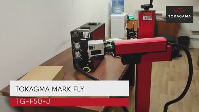 Лазерный маркиратор Tokagama Mark FLY TG-F50-J