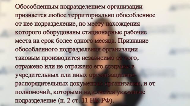 Как платить НДФЛ при наличии обособленного подразделения? смотреть онлайн