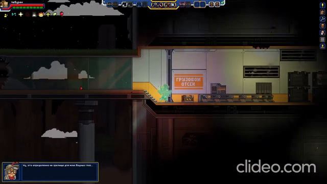 Starbound Настоящая концовка