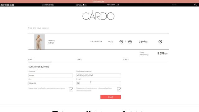 Демонстрация активации промокода в Cardo смотреть онлайн