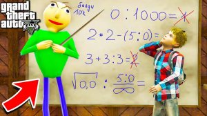 БАЛДИ НАКАЗАЛ ХУЛИГАНА В ШКОЛЕ В ГТА 5 МОДЫ! BALDI ОБЗОР МОДА В GTA 5! ИГРЫ ГТА ВИДЕО MODS