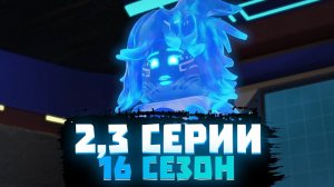 Разбор 2 и 3 серии 15 сезона Ниндзяго(EP02,03 S04) | Матвик Ниндзягоманов