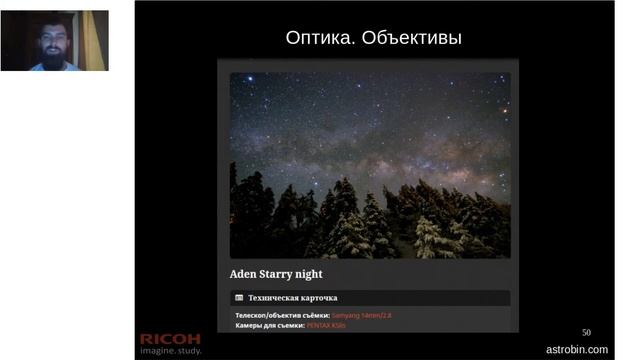 Интенсив по астрофотографии: часть II смотреть онлайн