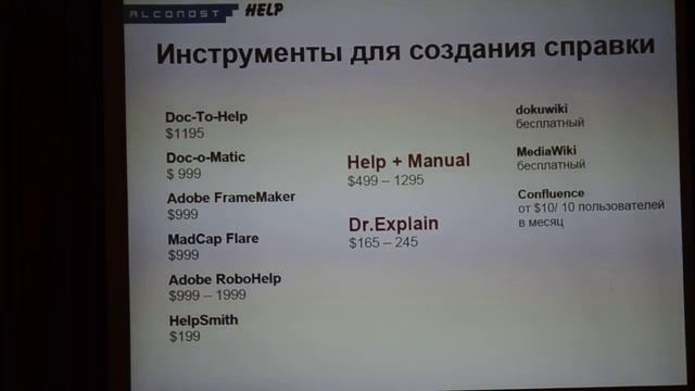 Разработка справочной документации, ч.2 смотреть онлайн