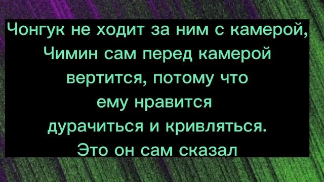 Чонгук разрушает фантазии ? смотреть онлайн