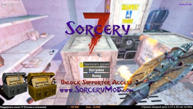 7 Days to Die mod [ Sorcery ] ► МАГИЯ ХОЛОДА ►#11 (Стрим 2К/RU) смотреть онлайн
