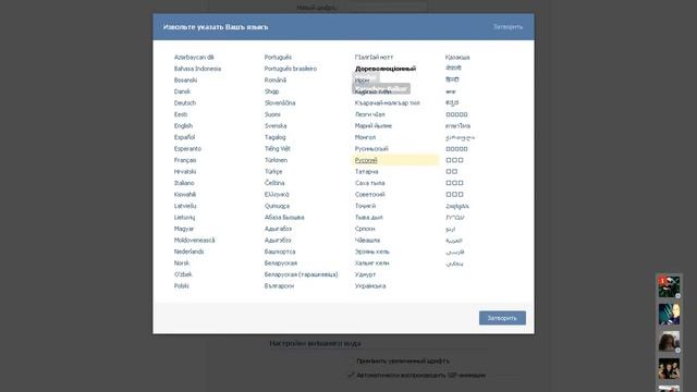 Как поменять язык в Вконтакте смотреть онлайн