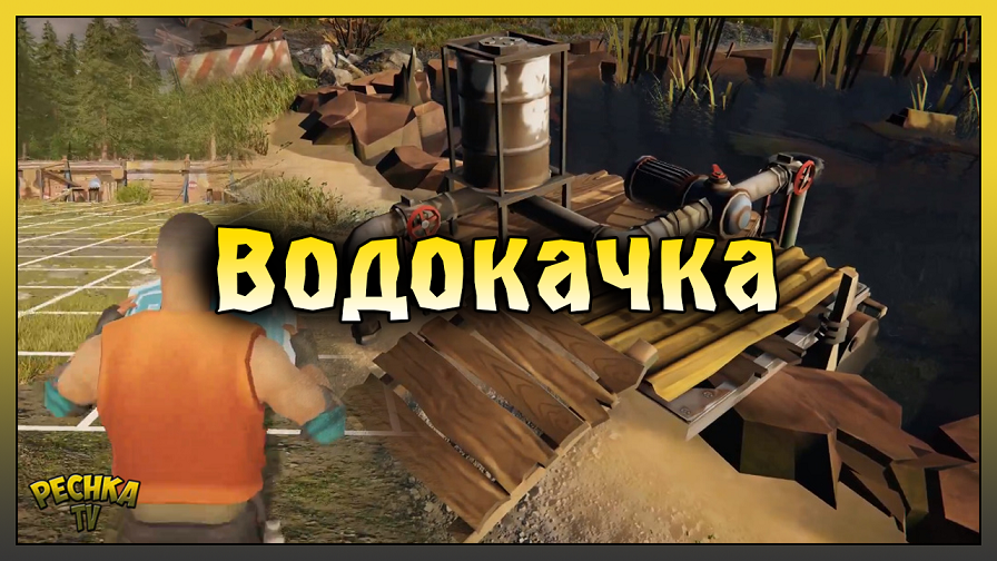Проводим воду в Поселении! Водокачка и Создание ДСП! Last Day On Earth: Survival