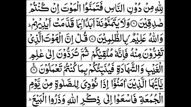 Surah Jumah Full II By Sheikh Shuraim With Arabic Text (HD) смотреть онлайн