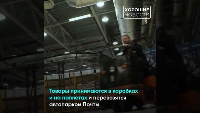 Почта России запустила сервис доставки до складов маркетплейсов смотреть онлайн