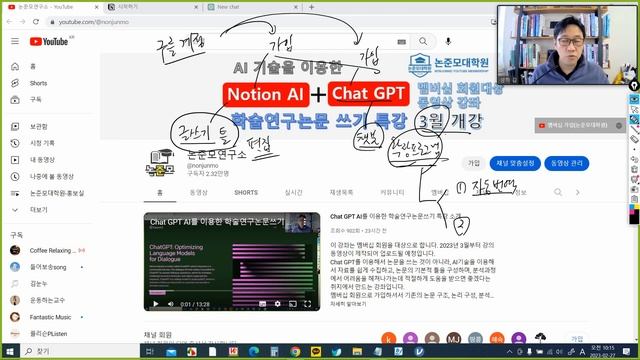 Notion ai와 Chat GPT를 이용한 학술연구논문작성 강좌 소개 смотреть онлайн