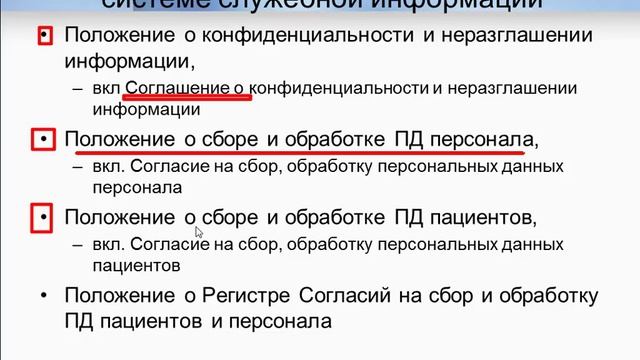 Работа с персоналом по защите персональных данных в здравоохранении смотреть онлайн