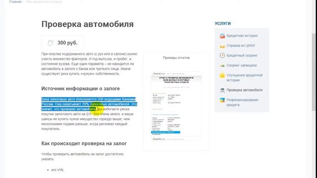 Как проверить авто перед покупкой. Бесплатные сайты смотреть онлайн