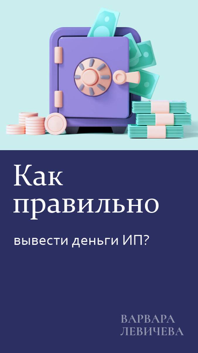 Варвара Левичева - Бухгалтерские услуги