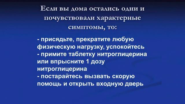 Что такое инфаркт миокарда? Первая помощь при инфаркте миокарда смотреть онлайн