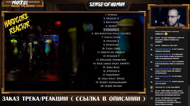 Реакция на альбом Markul - Sense Of Human |