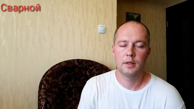 Главные ошибки начинающего сварщика! смотреть онлайн