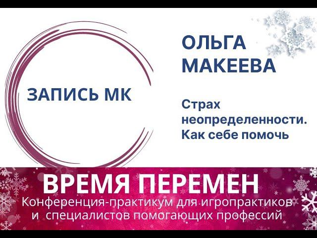 Ольга Макеева смотреть онлайн