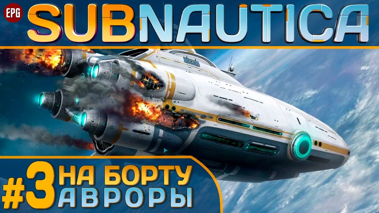 Subnautica с модами - Сабнатика в 2022 - Прохождение #3 (стрим)