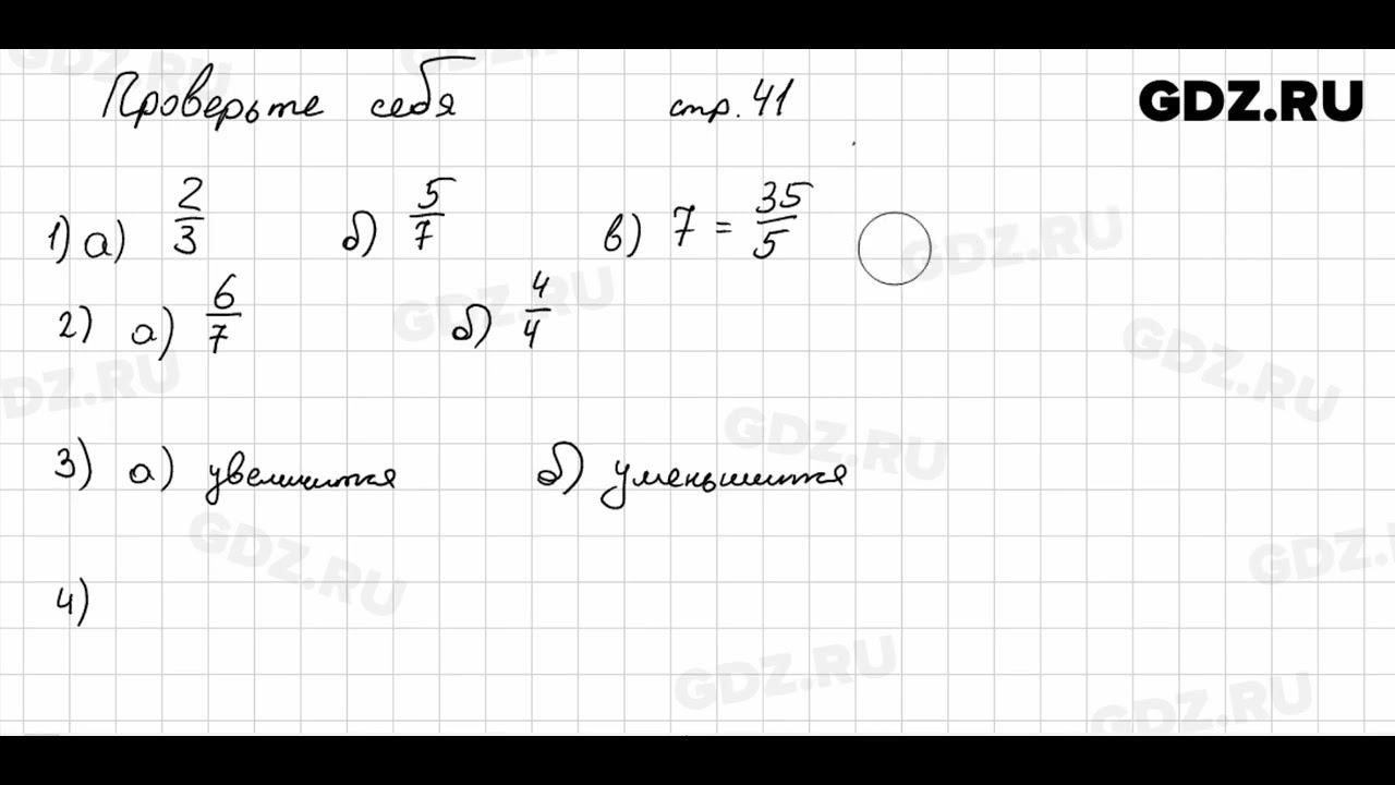 Проверьте себя, стр. 41 № 1 - Математика 5 класс Виленкин смотреть онлайн