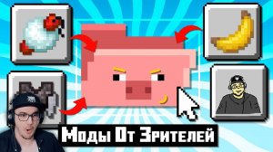 Я Протестировал Моды Своих Подписчиков ► Майнкрафт Открытия Неркин Nerkin | Реакция