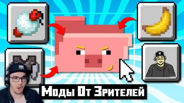 Я Протестировал Моды Своих Подписчиков ► Майнкрафт Открытия Неркин Nerkin | Реакция