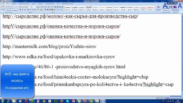 Как конвертировать из PDF в Word смотреть онлайн