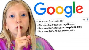 ИЩУ СЕБЯ в ИНТЕРНЕТЕ - ГУГЛ ЧЕЛЛЕНДЖ! Кто Спалил Мой НОМЕР?