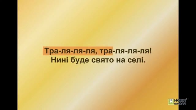 Ритмічні візерунки. Народні танці. Крок 6. Караоке Пісня «Полька» смотреть онлайн