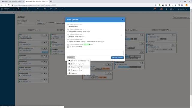 MacroCRM Обучение Работа с заявками смотреть онлайн