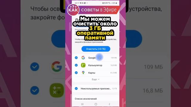 Как ОЧИСТИТЬ ОПЕРАТИВНУЮ ПАМЯТЬ на телефоне Андройд БЫСТРО! Увеличить ОЗУ/RAM на Android смартфоне! смотреть онлайн