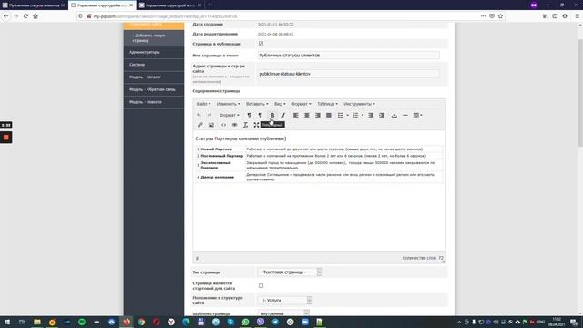 ROZAR CMS Урок 5 - Структура сайта - Редактор страницы смотреть онлайн