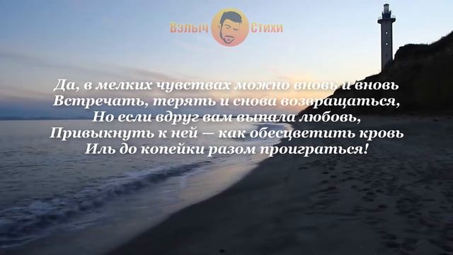 Эдуард Асадов. Не привыкайте никогда к Любви... Стихи смотреть онлайн
