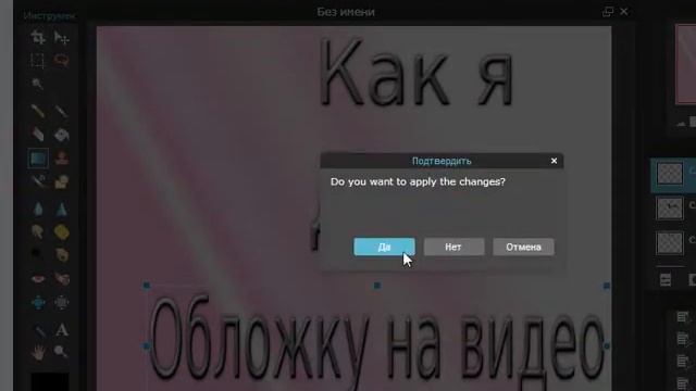 КАК Я ДЕЛАЮ ОБЛОЖКУ НА ВИДЕО*ПОЭТАПНО* смотреть онлайн