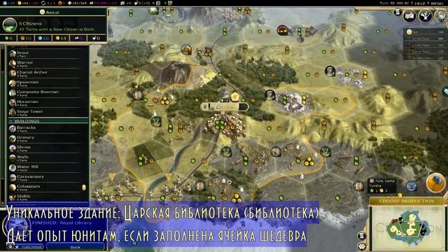 Рейтинг цивилизаций в Sid Meier's Civilization V: Аравия, Ассирия, Ацтеки