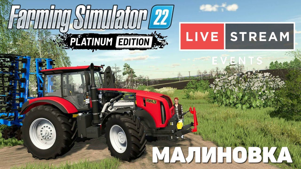 Farming Simulator 22: Малиновка - Опять много работы смотреть онлайн